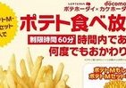 食べ放題芸人カス丸復活！今度はポテトと闘ってきたじぇい