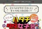 川崎フロンターレ浴衣着た150人限定「ハタチタダ女子会」　観戦招待・グッズプレゼント