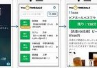 「タイムセール」をプッシュで知らせてくれるアプリ　検索もできる　