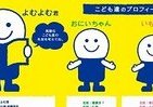 ブックオフのマスコット「よむよむ君」、子ども誕生で名前募集中