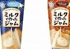 北海道ミルク100％、濃厚な「ミルクで作ったジャム」