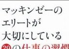 【BOOKウォッチ】 なぜ？　東大合格しても辞退するエリートの卵たち