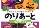 ハロウィンパーティーでもキャラ弁にも大活躍すること間違いなし