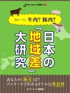 カレーには豚肉？牛肉？　境界線が明らかに　もっと知りたい人はこちらを…