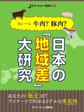 カレーには豚肉 牛肉 境界線が明らかに もっと知りたい人はこちらを J Cast トレンド