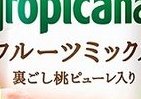 「トロピカーナ」から「やさしい甘さのフルーツブレンド」リニューアル発売