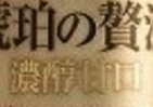 日本盛から、米と水だけで造った「特別純米酒」と仕込みに日本酒を使った「濃醇甘口」の一品