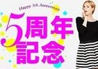 グラムール セールスが5周年で5つのキャンペーン