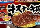 電子レンジで温めるだけ　トレイ入りで食器も不要「炭火焼　牛ステーキ丼」発売