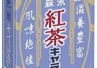 世界三大紅茶のウバ茶を使ったミルクティーのような味わいの森永キャラメル