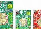 「まっぷる　超詳細！さんぽ地図」　ミニサイズで登場