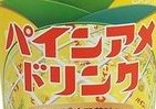 甘酸っぱくてジューシーな味わい「パインアメドリンク」、ファミマ限定販売