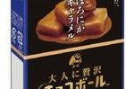 森永から贅沢な大人向けチョコボール「ほろにがキャラメル」