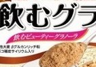 「飲むグラノーラ」からナッツ味登場
