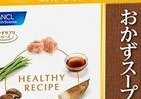 サプリメント会社が作った『おかずスープde元気』疲労回復に効果的な成分配合