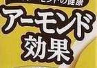 栄養の宝庫アーモンドをたっぷり使用　朝食にぴったりな「アーモンド効果＜バナナ＆３種のフルーツ＞」