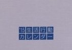 マーケティングブック「'15生活行動カレンダー」発行