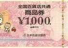 ハローキティがデパートガールに　全国百貨店共通商品券で初の限定デザイン