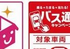NTTドコモと沖縄県　無料アプリ「ショッぷらっと」を活用しバス通キャンペーン開始
