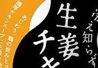 エキナカに新ブランド「acure mad」創設　第一弾商品は永谷園生姜部とコラボの「冷え知らずさんの生姜チキンスープ」