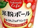 米粉ボールで乳酸菌の甘さをおいしく食感楽しく　日本初の米粉ボール入り乳酸菌飲料「米粉ボール&りんごのドリンク」発売