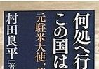霞ヶ関官僚が読む本 戦前世代が苦悩・失望を越え築いた戦後　日本人は「高貴さ」を取り戻せ