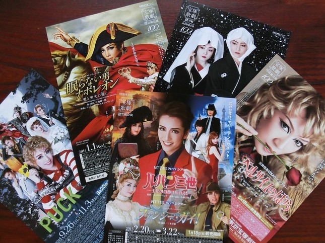 １０１年目、１５年の正月公演「ルパン三世」（中央）など、さまざまな公演のチラシ