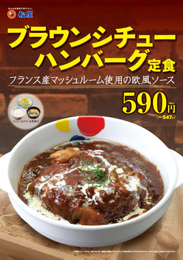 ブラウンシチューハンバーグ定食