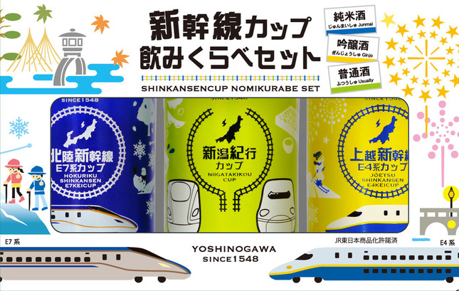 新幹線カップ 飲みくらべセット