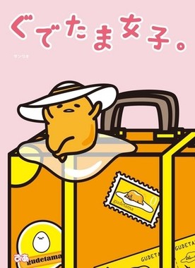 ぐでり具合に和んでしまう