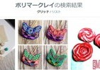 クラフト用粘土界の注目株　カラバリ豊富でカワイイ「ポリマークレイ」とは？