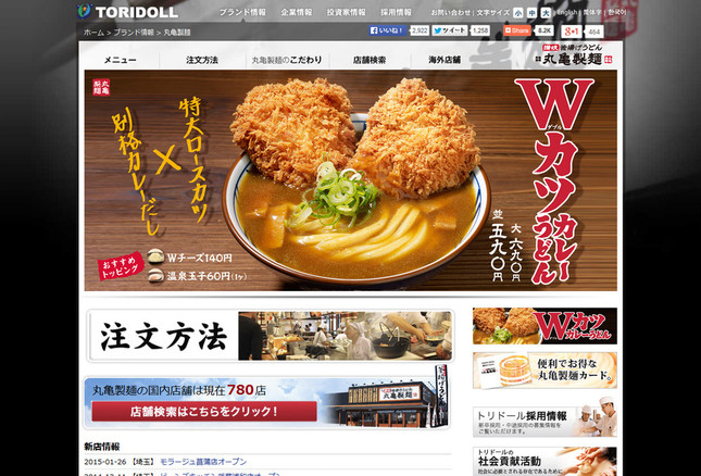 「丸亀製麺」公式ホームページ