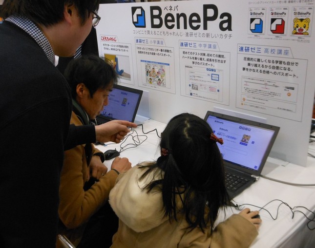 さっそく BenePaを試す親子