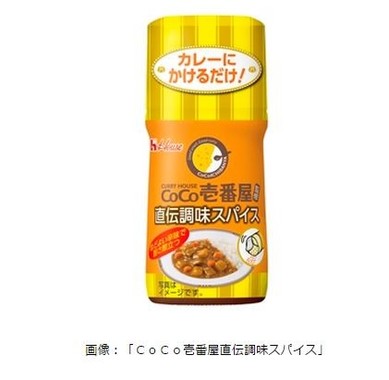 「CoCo壱番屋直伝調味スパイス」
