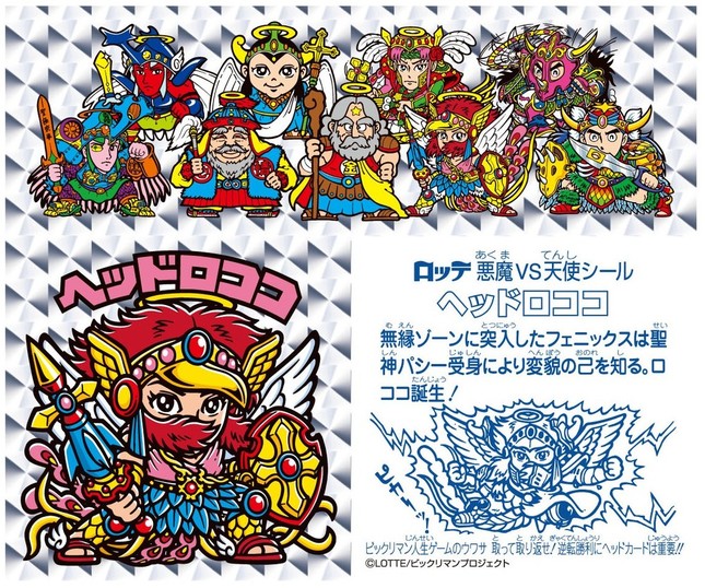 「ヘッドロココ」の限定シール