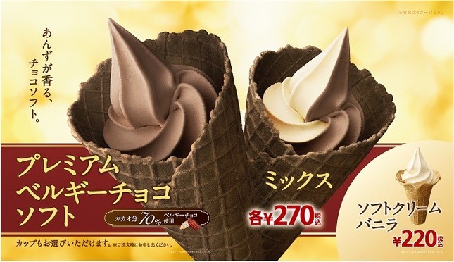 今度のベルギーチョコソフトは「大人向け」