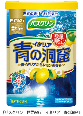 「バスクリン　世界紀行　イタリア　青の洞窟」