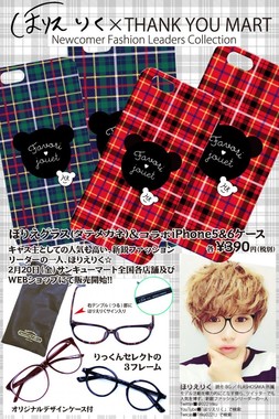 ほりえりくさんとコラボレーション