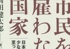 「日本の労働市場における少数派」公務員の数が見誤られる理由