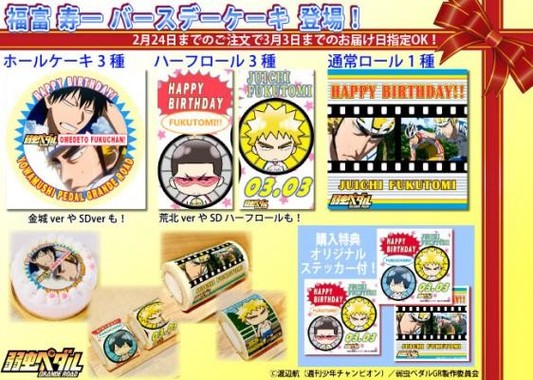 福富寿一バースデーケーキ