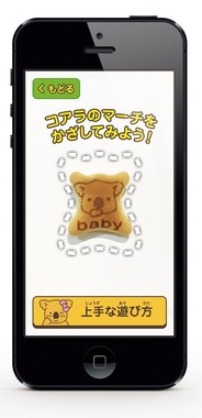 スマートフォンでお菓子の絵柄を読み込むと…