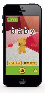 3Dのコアラが英語の発音や意味を教えてくれる