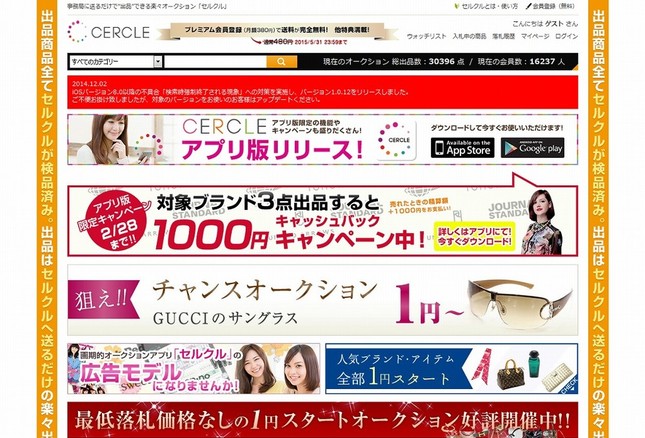 オークションサイト「セルクル」