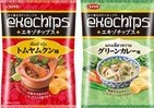 湖池屋のタイ料理ポテチ「エキゾチップス」再び　「トムヤムクン味」と「グリーンカレー味」で復活