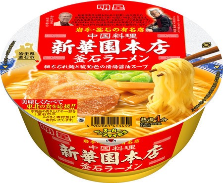 釜石の老舗の味をカップめんで