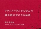 あかりをつけましょ...心に、人生に　鍛えよう「女性力」