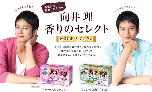 公式サイトでは新生活を始める人へ向井理さんからのメッセージも