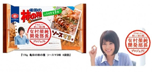 有村架純さんが監修！