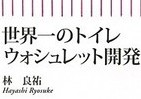 「爆買い」で大人気の温水洗浄便座　外国人観光客の意外なおみやげ
