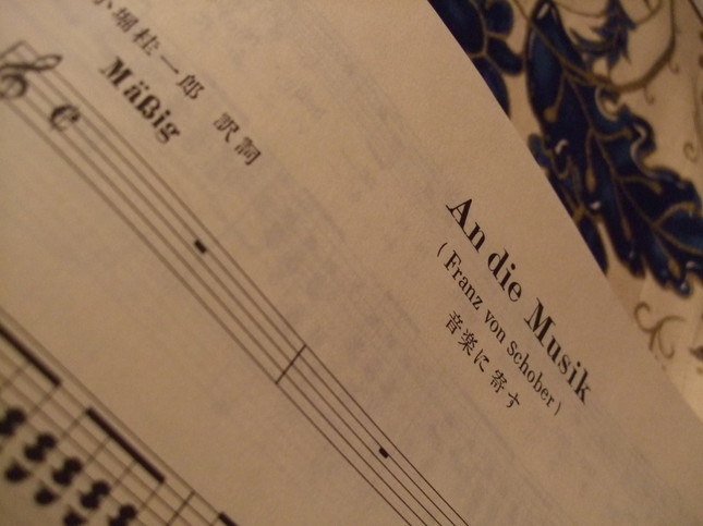 「音楽に寄す」の楽譜